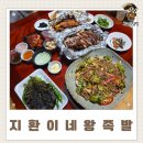 배식왕(배달음식의 왕) | 대구 족발 맛집 지환이네왕족발 한식 평리동 어디든 배달 가능