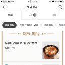 또와한식 이미지