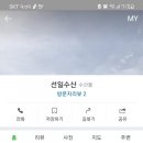 선일수산 이미지