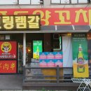 양꼬치에꽃이다 이미지