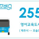 버스정류소_동광환승정류장 이미지
