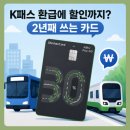 티머니Pay&GO_GO | K패스 교통카드 추천 티머니 Pay & GO 신한카드 2년 사용 후기 아직도 계속 쓰는 이유