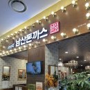 [수원역맛집] 101번지남산돈까스 롯데몰 수원점 내돈내산 후기
