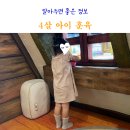 금쪽같은 우리아이 긍정적 훈육법 | 아기 훈육 시기 4살 아이 훈육 방법