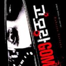 고모라 이미지