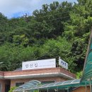 명산집 | 창원- 북면 명산집 후기(25.09) 옻닭 백숙(feat.아부지 맛집)