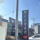 소보양본가 진천점 이미지