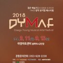 2018 DYMAF 네이버블로그