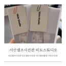 미도컴퓨터 | 서산셀프사진관 당진셀프사진관 서산아기사진관 추천 미도사진관 | 미도사진관 아기 300일 셀프사진 후기