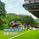 보덕사해우소 | 강원도 영월 여행코스 단종의 발자취 담은 보덕사와 해우소