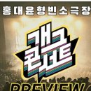 윤형빈 소극장 이미지