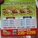 호식이두마리치킨(화정점) 이미지