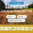 영월주유소 | [영월 반값여행] '정산 신청' 총정리! (조건, 방법, 시기 & 환급 지역화폐 사용 꿀팁)