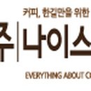 주식회사 로스팅코리아 이미지