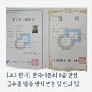 수피아에듀 | [초3 한자] 한국어문회 8급 50문항 만점 합격 : 급수증 발송 방식 변경 안내 및 인쇄 팁