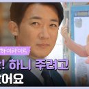 드라마 독수리 5형제를 부탁해 20회 하이라이트 인형을 뽑으려는 엄지원에게 잔소리하는 안재욱 영상 이미지