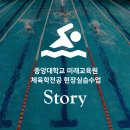 2023학년도 1학기 학점은행제 학습자 모집 (체육학 학사학위 과정) | 스포츠지도학과 - 실기·성적 미반영 체육학 소개
