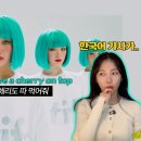 아이들 wife 해석보면 개쎄긴한듯 ㅋㅋㅋ 이미지