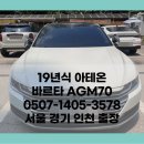 강서구 공항동 출장 밧데리 아테온 배터리 바르타 AGM70 교체