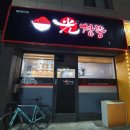 광짬뽕 이미지