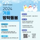 금천장애인가족지원센터 2024년 겨울방학돌봄 참여자 모집 이미지