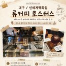 류스토리 | [대구 신세계백화점] 커피 한 잔에 2만 원?! 깔려고 갔다가 만족하고 온 '류커피 로스터스' 솔직 후기