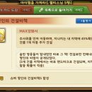 베스트금빛태권도 | [모두의마블] 슈퍼 명인의건설비책 출시 / 금빛동전 고정합성 이벤트 후기