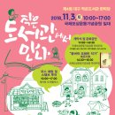 동촌역사 작은도서관 이미지