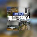 애플팜펜션 이미지