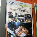 [진주 상대동 삼계탕 맛집] 약초 닭백숙 든든하게 먹고 몸보신 &#34;송담산삼약초백숙&#34;