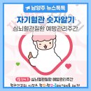 호평 작은도서관 1층 | 호평건강생활지원센터 <레드서클 캠페인 : 자기혈관 숫자알기>