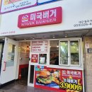 미국버거(대구칠곡직영점)
