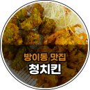청치킨 이미지