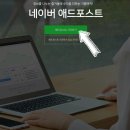 네이버 애드포스트 조건 미달인데 승인 후기 (ft. 첫 주 수익)