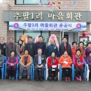 추팔1리마을회관 이미지