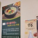 숯골 전주 콩나물국밥 이미지