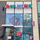 감일365약국 이미지