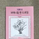 누구나 쉽게 그리는 펜 드로잉 이미지