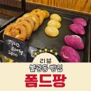 폼드팡 불광점