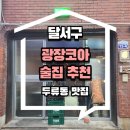 스지이찌(광장코아점) 이미지