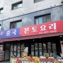 서울대입구역중식맛집 • 낙성대 중식 맛집 향라선촨촨향 솔직 후기 (홍소육, 계란토마토 볶음면)