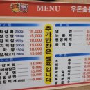 우돈숯불촌
