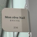 몽레브네일