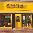 베스킨라빈스익산