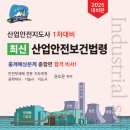 산업안전지도사 2025대비 1차/2차/3차 수험도서(총6권) 출간에 감사합니다! 이미지