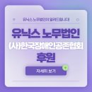 (사)한국장애인공존협회