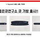 좋은큐연구소