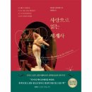 테마로 읽는 역사 쇼핑하우