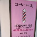 보아미용실