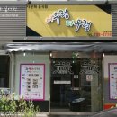 어우렁식당